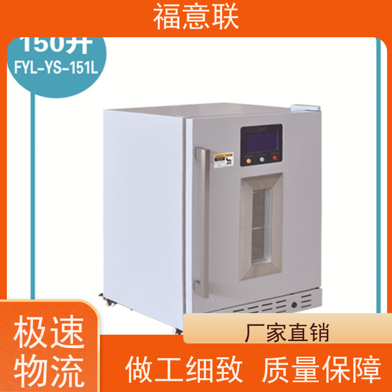 北 京福意电器 8-25度 临床试验药物阴凉柜 立式单门 828L