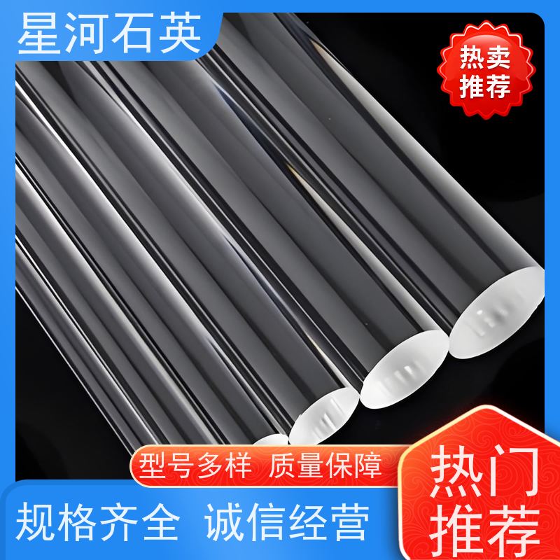 星河 高纯石英棒 耐高温 耐腐蚀 玻璃制品 可定制加工