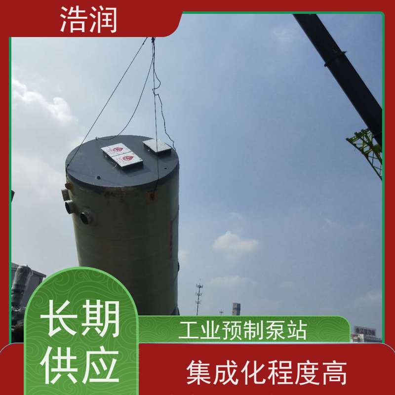 浩润 不锈钢一体化预制泵站 大型市政排涝 污水提升用