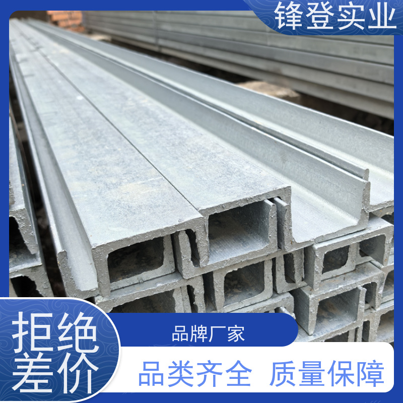 锋登实业 u型c型钢热轧型材 市场批发供应 10#12#14# 镀锌槽钢