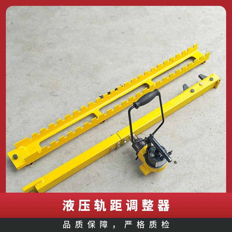 盛诺液压轨距调整器改道器使用方便钢轨调节工具
