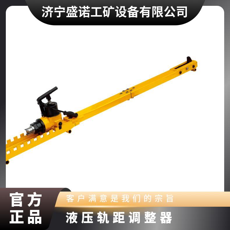 盛诺铁路轨距调整器GYGT-50性能稳定钢轨调节工具
