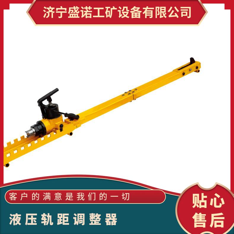 盛诺高铁液压轨距调整器改道器性能稳定钢轨调节工具