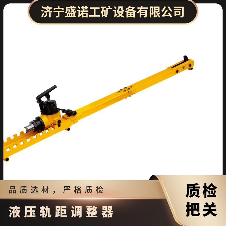 盛诺铁路轨距调整器GYGT-50使用方便钢轨调节工具