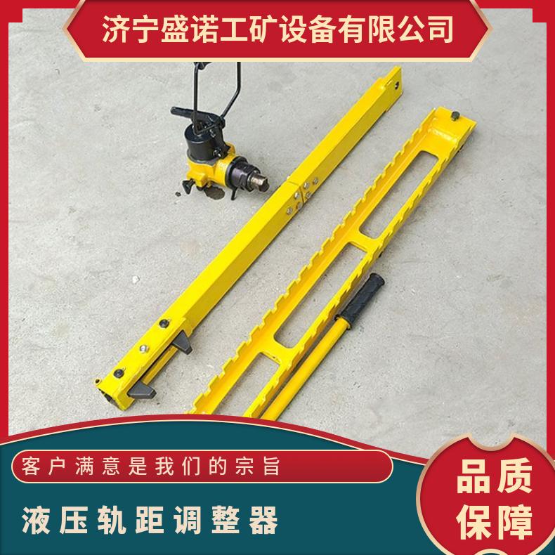 盛诺液压轨距调整器GYGT-50操作简单钢轨调节工具