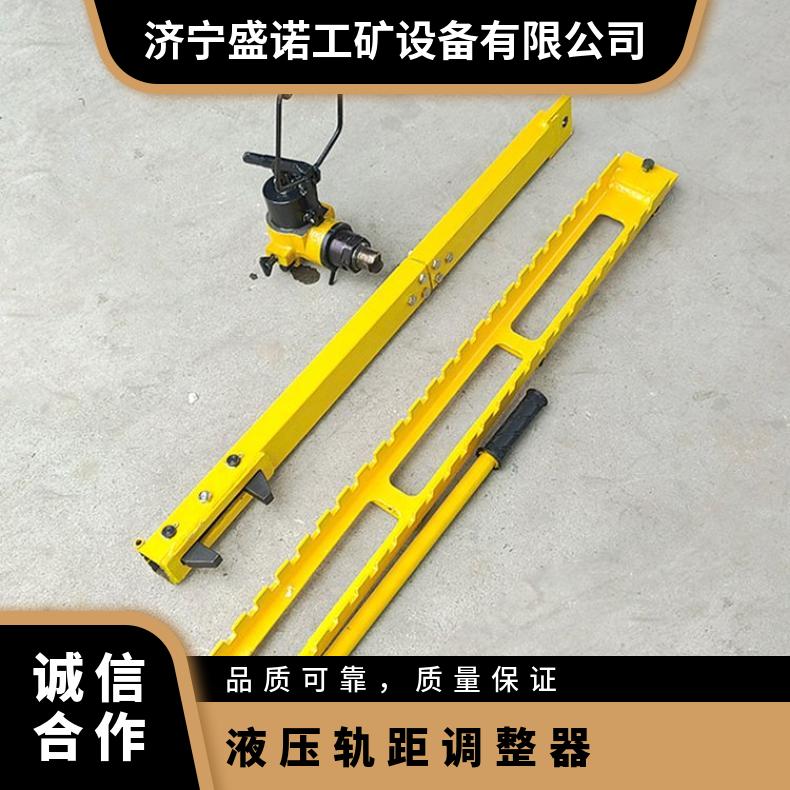 盛诺液压轨距调整器改道器性能稳定钢轨调节工具