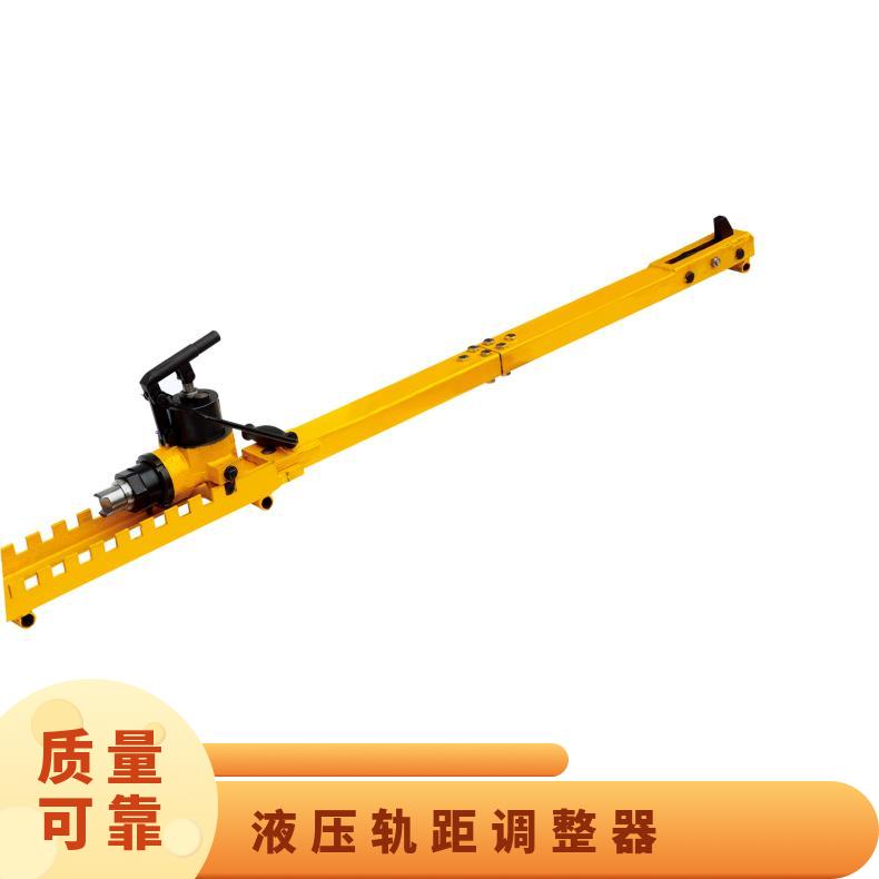 盛诺液压轨距调整器GYGT-50性能稳定钢轨调节工具