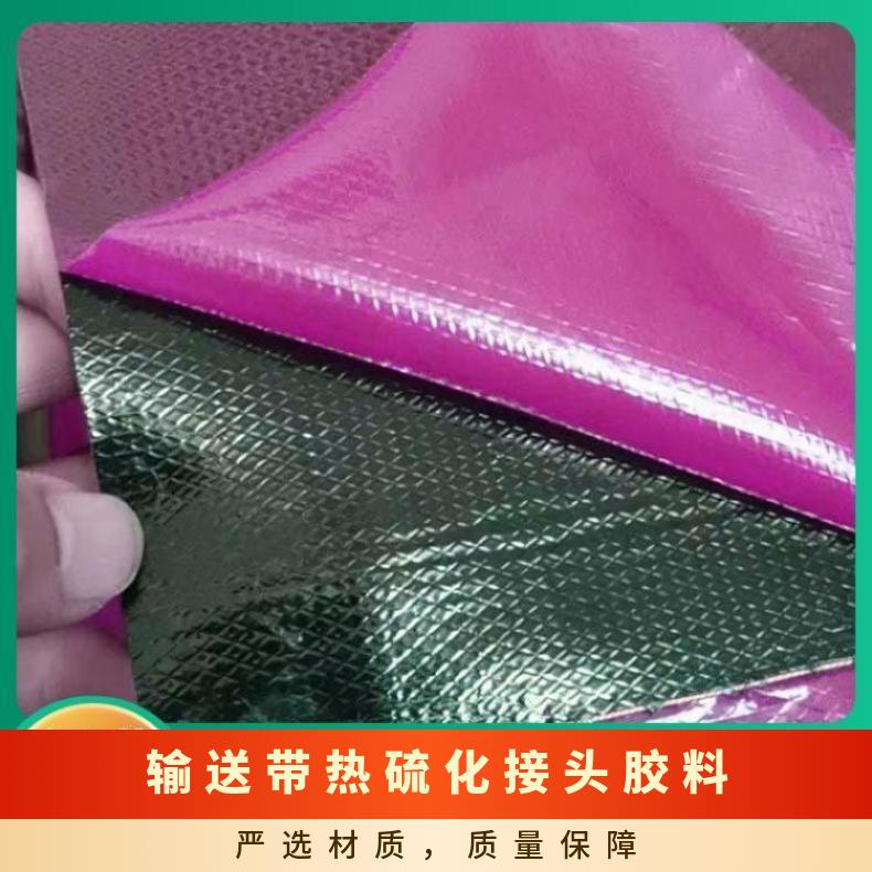 铠亿5*1400mm未硫化面胶/芯胶 输送带热接头胶料