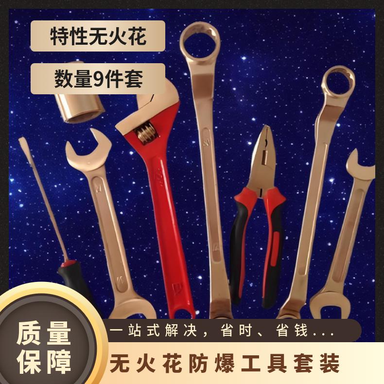 矿用无火花防爆电工工具 7件套 铝铜铍铜斧子活扳手