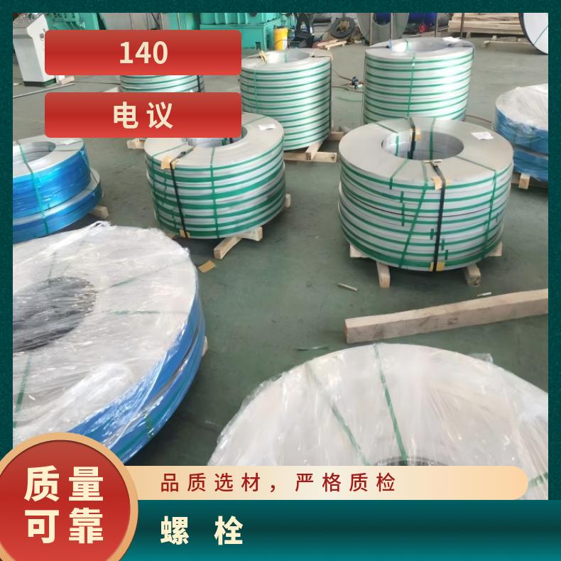 N06035螺柱N04400哈氏合金钢带 抗热疲劳 寿命久