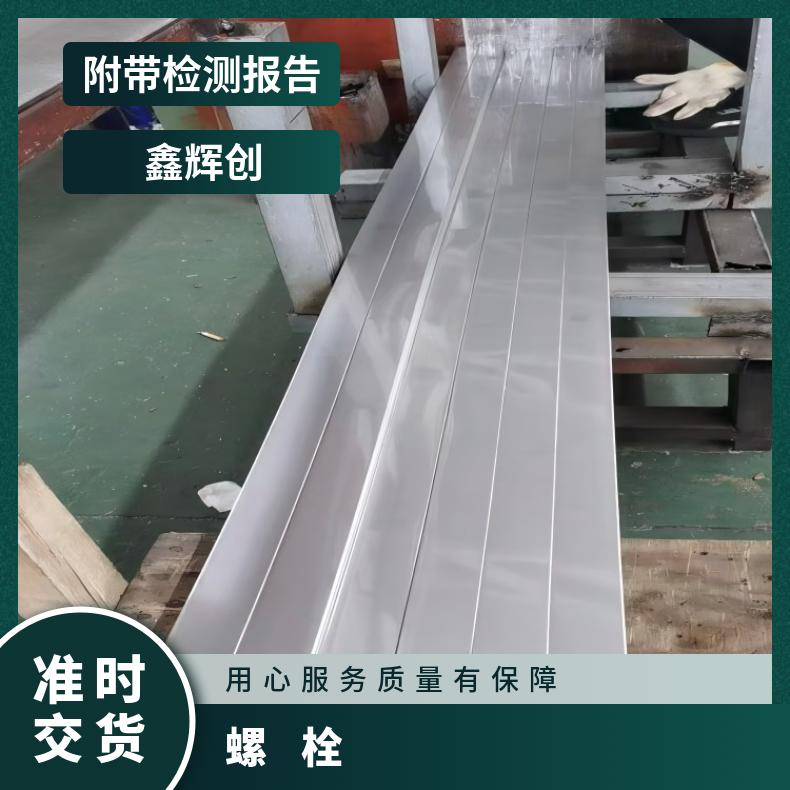 N09901螺柱N10002精密钢带非标尺寸 国标定做