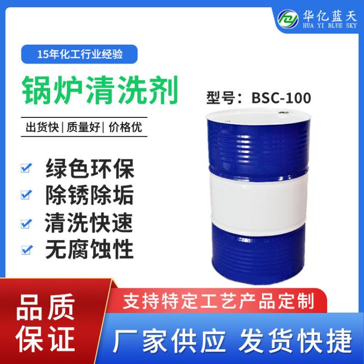 厂家供应锅炉清洗剂 锅炉除垢剂 除垢除锈清洗剂 水垢清洗剂