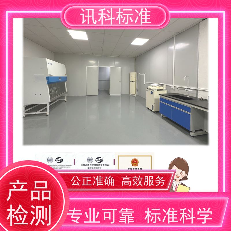 广东 测试流程规范 报告办理 深圳电子产品检测中心