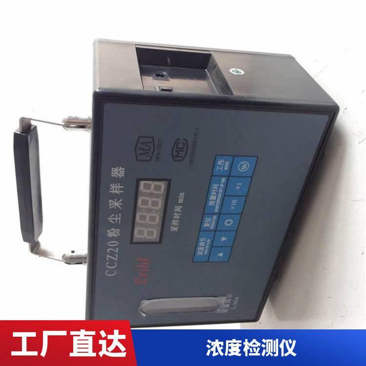 防爆扬尘浓度检测仪 便携式CCZ20矿用粉尘采样器供应