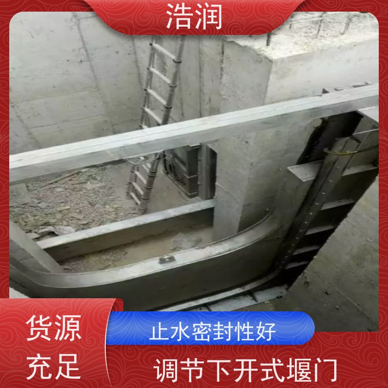 浩润 液动下开式堰门厂家 结构稳固 抗压好 诚信经营