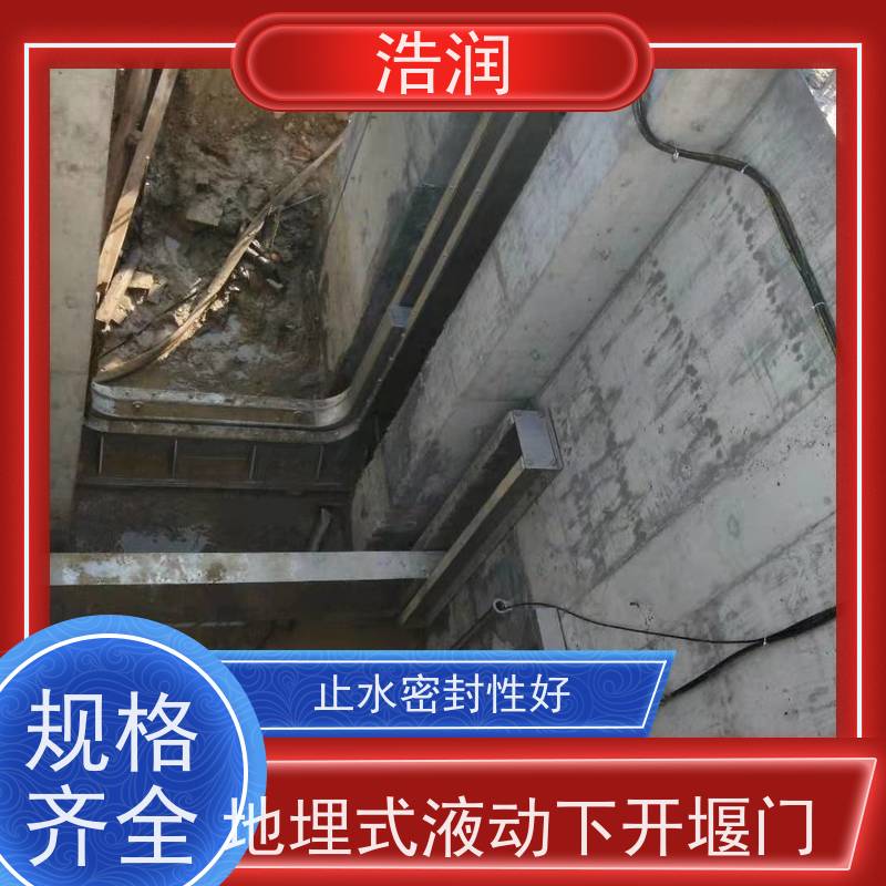 浩润 框式液动旋转堰门 运行平稳 类型多样 货源充足