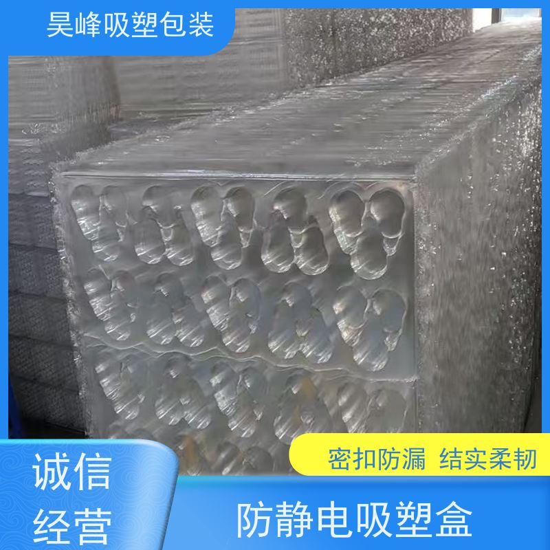 昊峰 灯光学吸塑包装 高透美观 密封性好 品质好 环保卫生