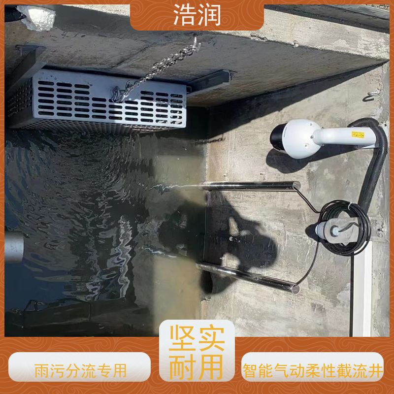 浩润 智能雨污分流器 柔性阀 HRRXJ-DN300-DN1000 全国供应