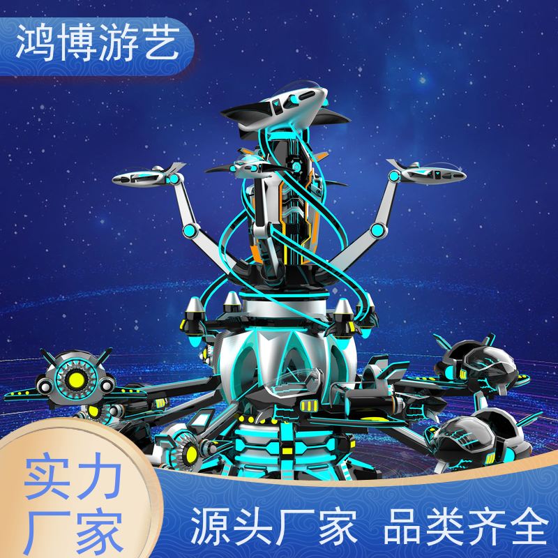 鸿博游艺 双层旋转自控飞机 儿童游乐设备 支持定制