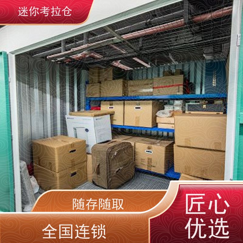 迷你考拉仓家具存放仓库哪家便宜安保齐全广州