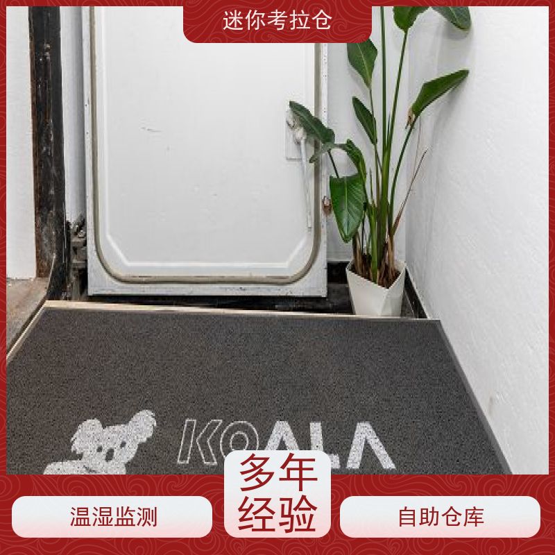 迷你考拉仓装修寄存仓库上海随存随取收费标准