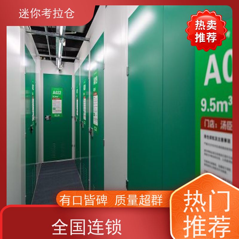迷你考拉仓临时物品寄存仓库北京24h监控收费标准