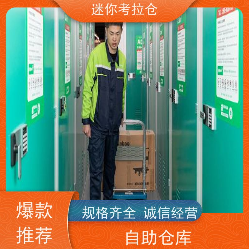 迷你考拉仓温湿监测收费搬家物品寄存仓库广州