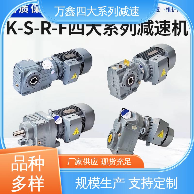 万鑫精工 高性能传动 抗冲击力强 F系列平行轴减速机