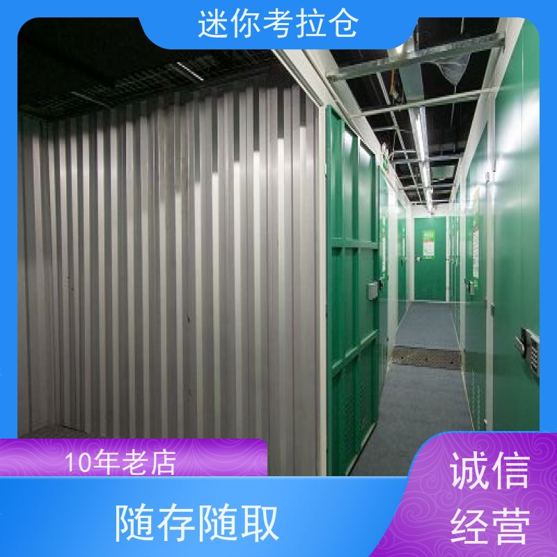 迷你考拉仓物品临时存储仓库独立仓广州仓储