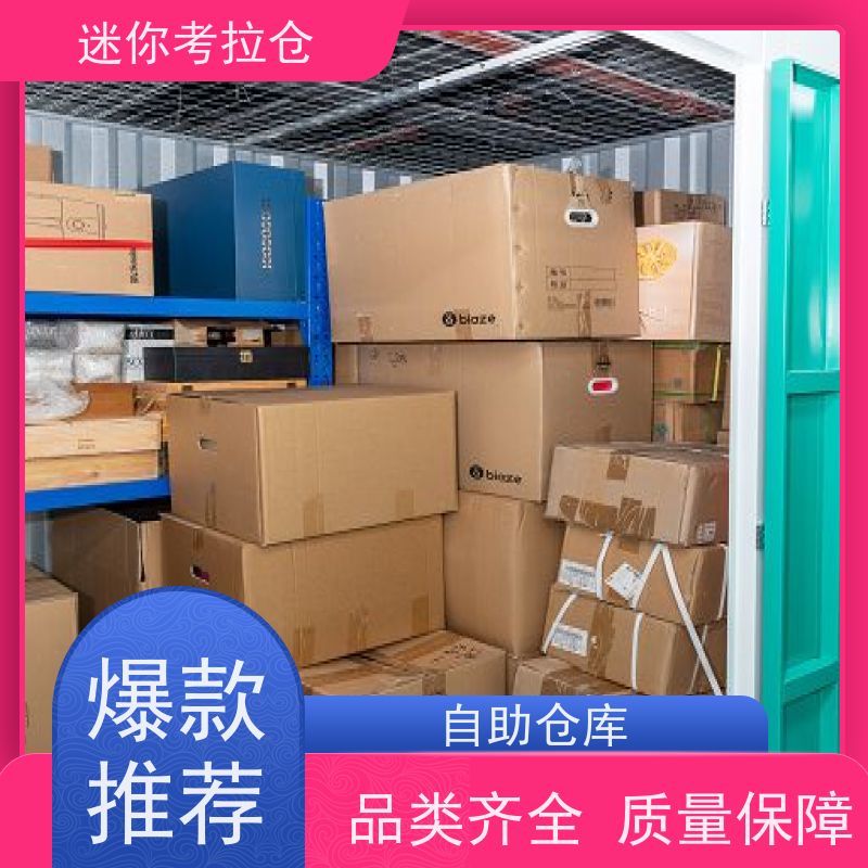 迷你考拉仓独立仓租赁平台杭州家具寄存仓库