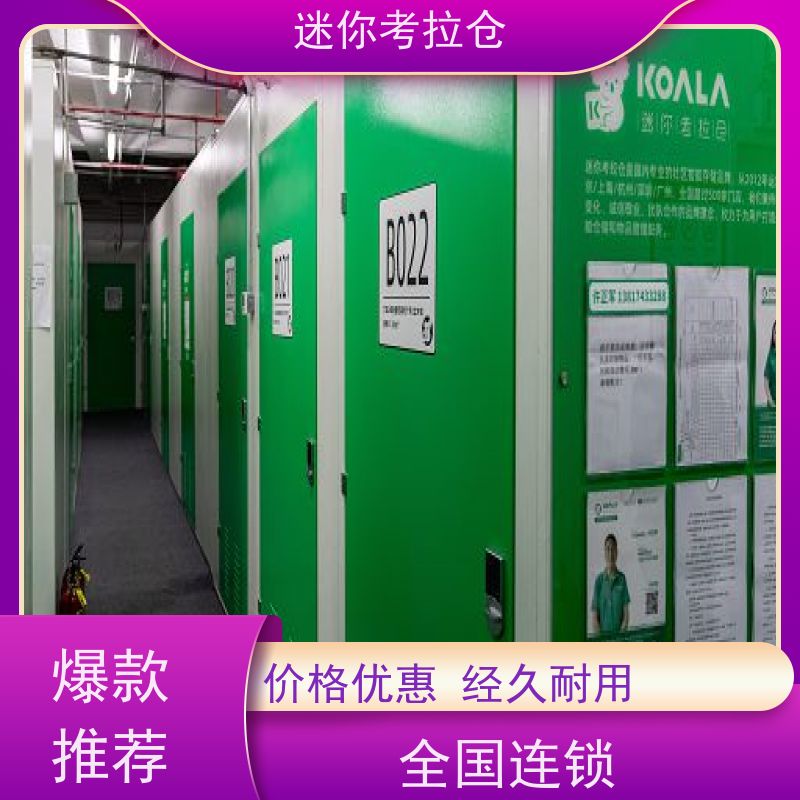 迷你考拉仓库仓储支持定制详情电联深圳库房