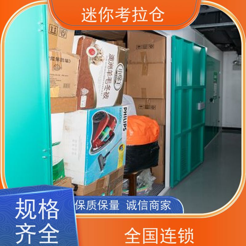 迷你考拉仓库北京网站支持定制详情电联私人库房