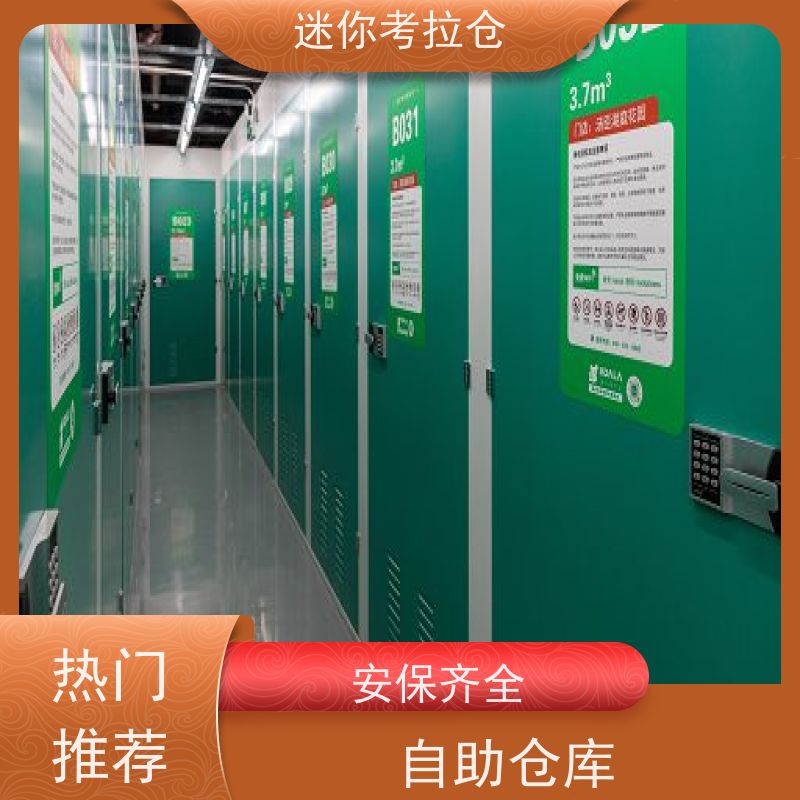 迷你考拉仓临时物品存放仓库杭州独立仓大小