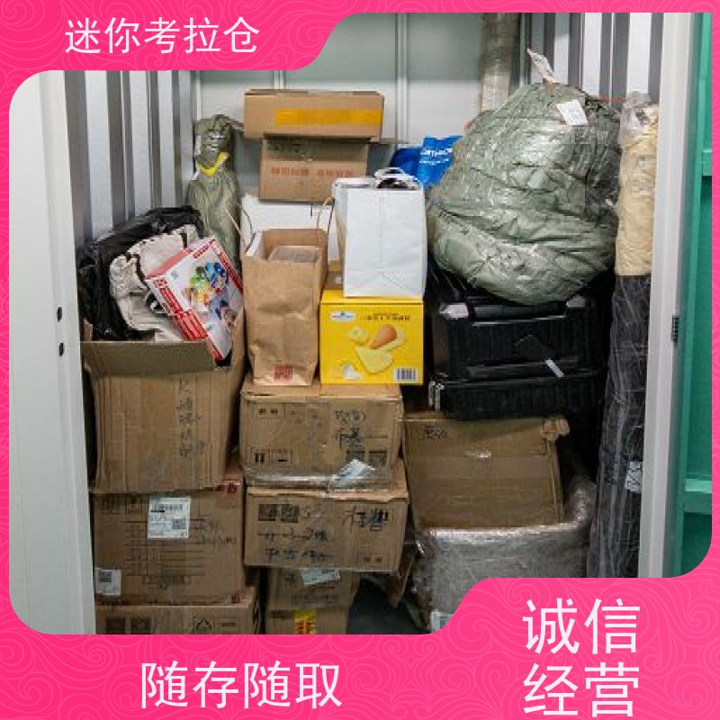 迷你考拉仓库收费表支持定制详情电联杭州小型存储