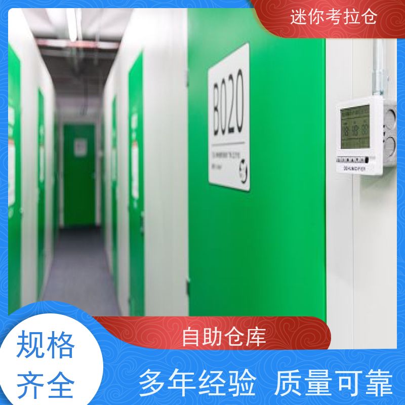 迷你考拉仓临时物品存放仓库一人一仓广州电话咨询