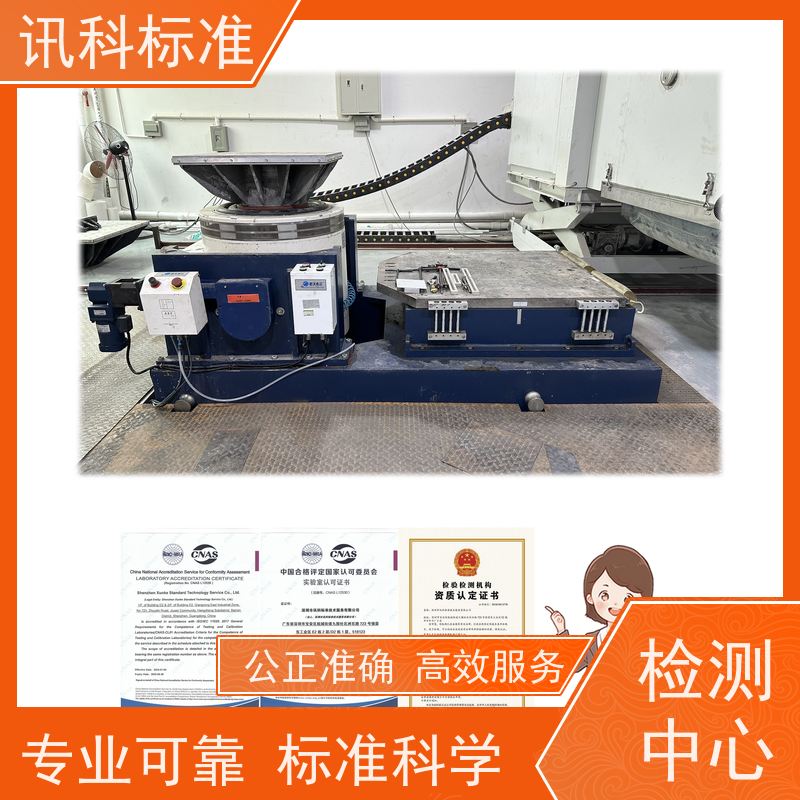 深圳 测试的注意事项 报告办理 第三方检测机构