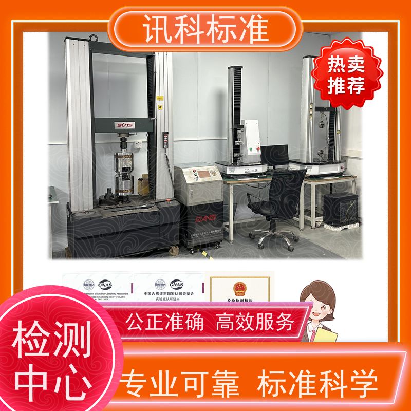 广东 办理常见标准与测试要求 检测报告 CCC认证