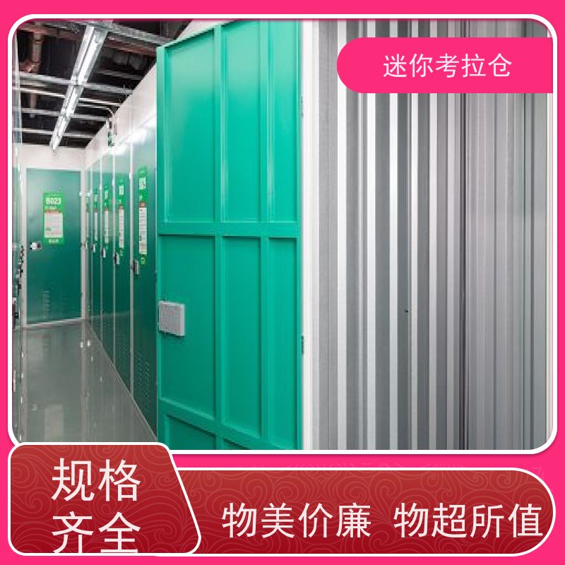 迷你考拉仓库支持定制详情电联租用临时库房