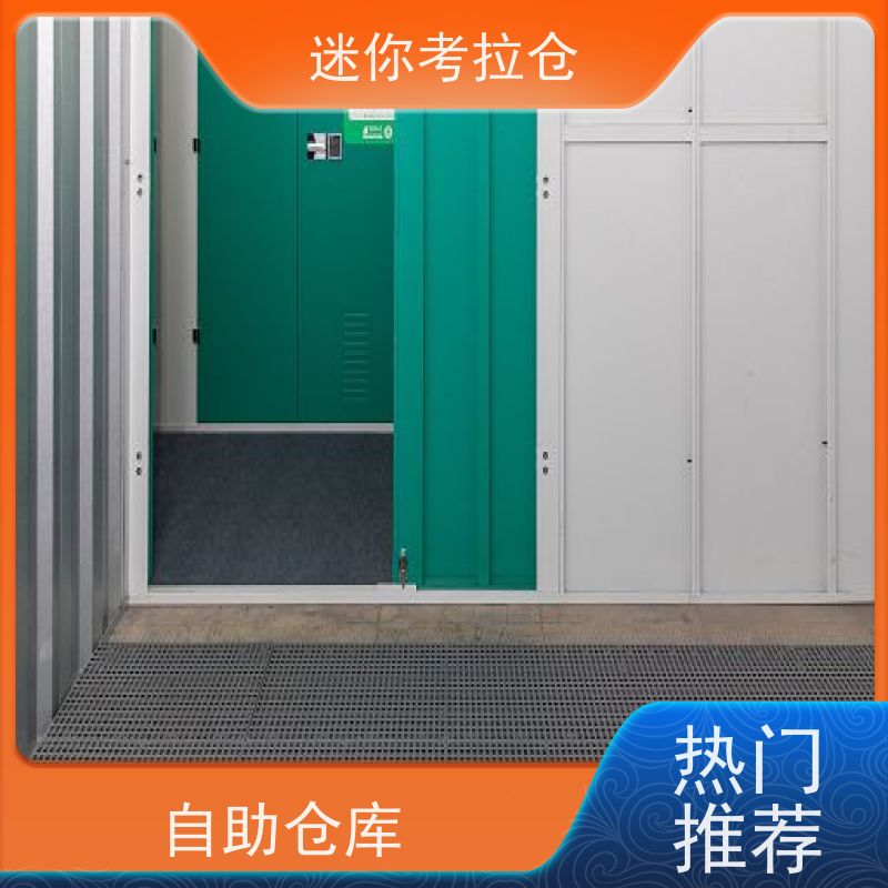 迷你考拉仓随存随取有吗杭州物品临时存储仓库