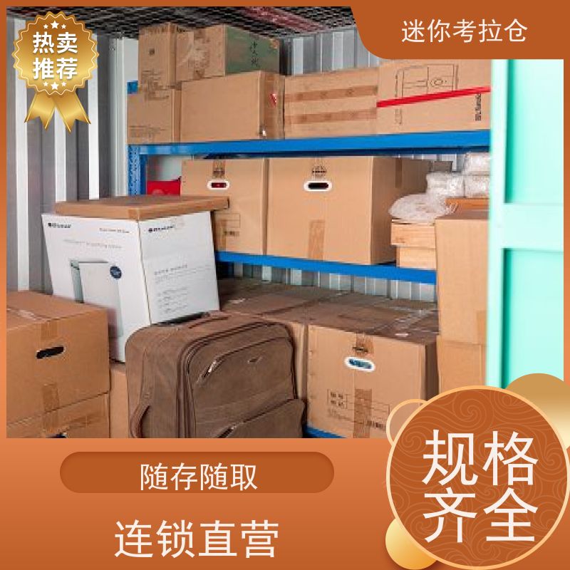 迷你考拉仓库小型库房杭州支持定制详情电联租用