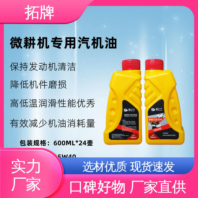 拓牌 4T汽机油 润滑减磨 防锈防蚀 含有高性能清净分散剂