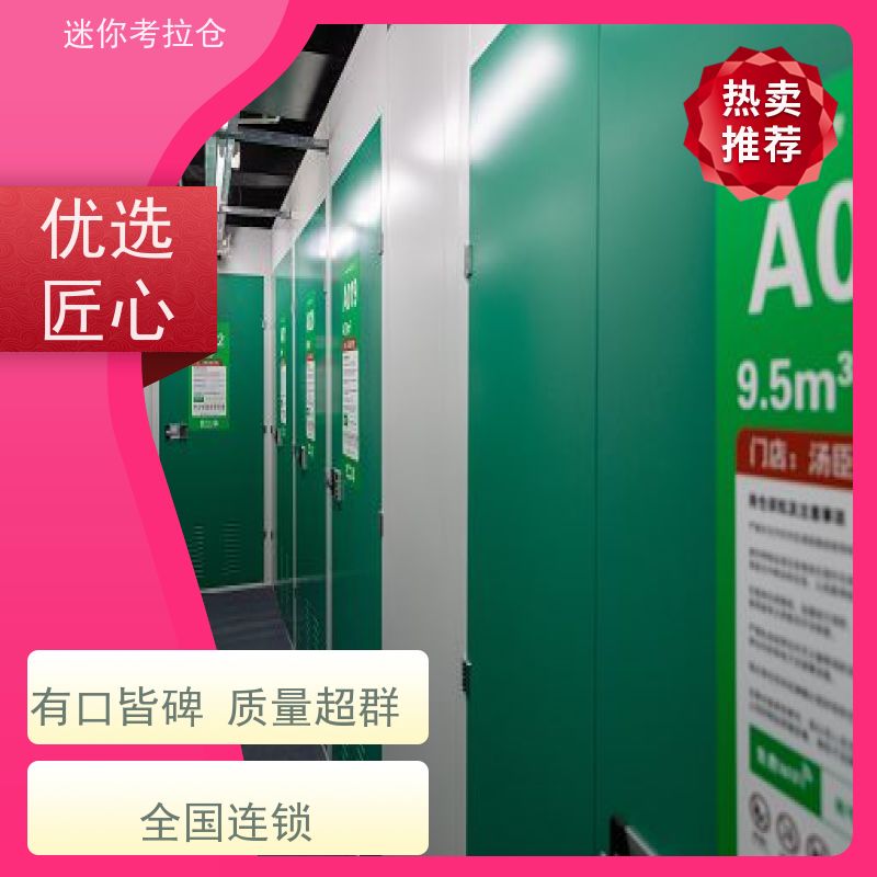 迷你考拉仓库支持定制详情电联招租杭州自助仓
