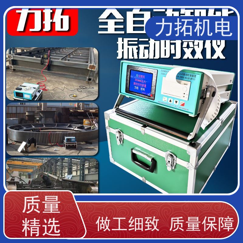 力拓机电 全自动 实用振动时效仪 震动消除应力设备