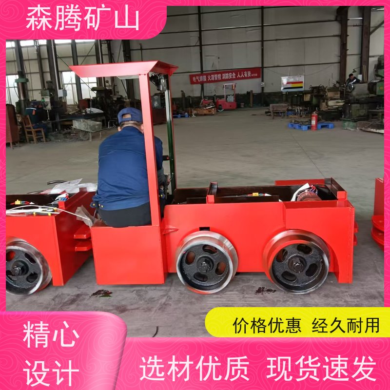 森腾 矿用井下运输电机车 简单易操作 支持定制