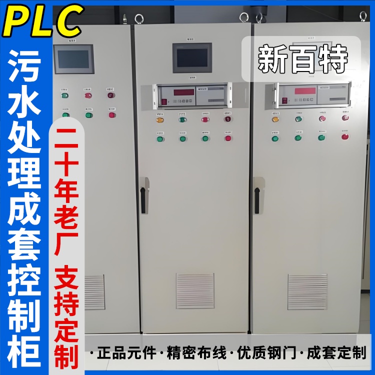 新百特 空调机组 plc电气柜 PLC散热防雨低压柜 安装定制