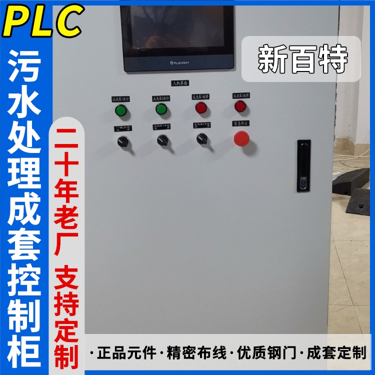 新百特 机器人 电气plc控制柜 PLC散热防雨低压柜 安装定制