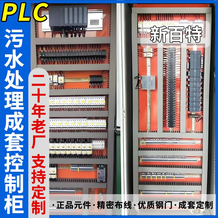 新百特 水泵 plc自动控制柜 PLC散热防雨低压柜 安装定制