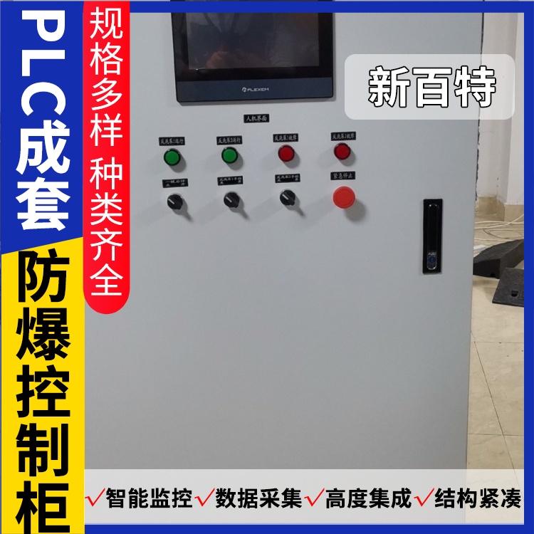 新百特 自来水厂 plc智能控制柜 PLC散热防雨低压柜 安装定制