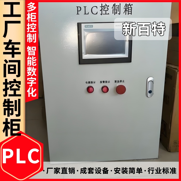 plc成套柜远程操作 就地遥控配电柜 大型PLC综合控制柜
