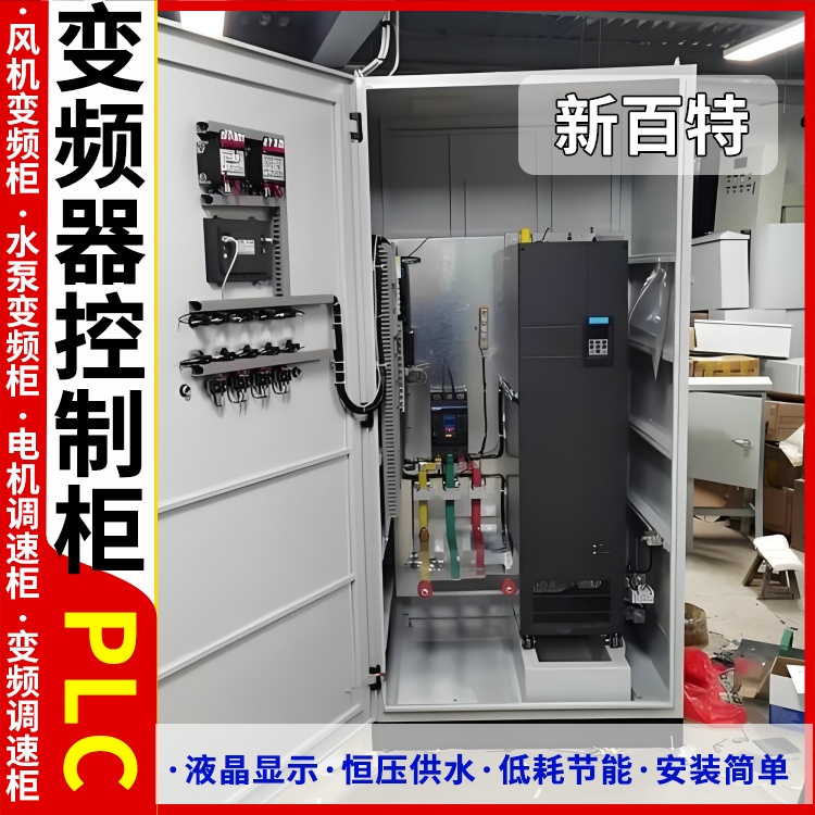 新百特 工业 自动化plc控制柜 PLC散热防雨低压柜 安装定制